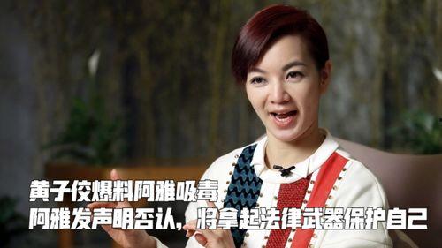 阿雅被爆料吸毒视频