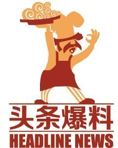 今日头条武汉爆料热线,聚焦民生,倾听民意,共建和谐城市” 第1张 今日头条武汉爆料热线,聚焦民生,倾听民意,共建和谐城市” 第1张